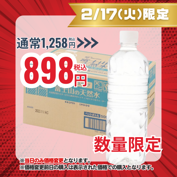アイリスオーヤマ 富士山の天然水 ラベルレス 500mL×24本