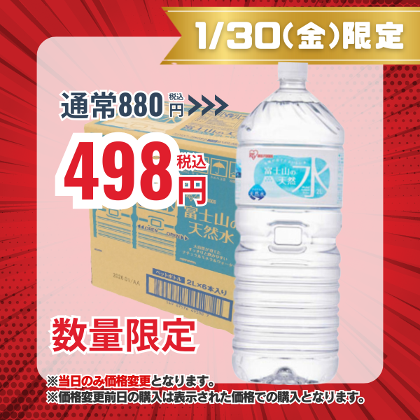 アイリスオーヤマ 富士山の天然水 2L×6本