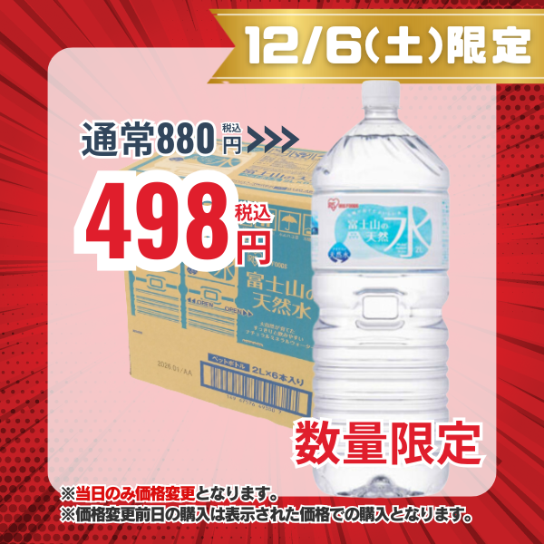 アイリスオーヤマ 富士山の天然水 2L×6本