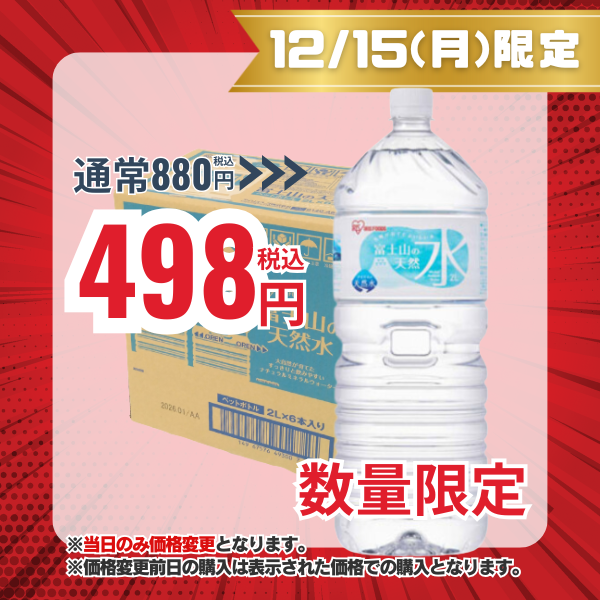アイリスオーヤマ 富士山の天然水 2L×6本