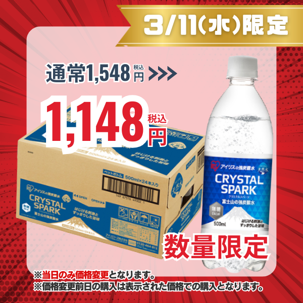 アイリスオーヤマ 富士山の強炭酸水 500mL×24本