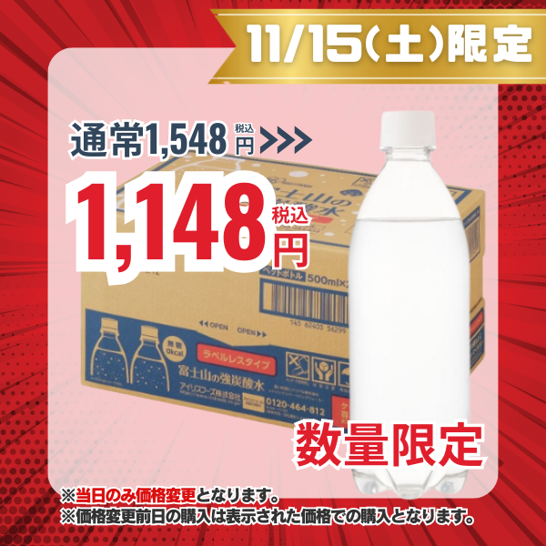 アイリスオーヤマ 富士山の強炭酸水 ラベルレス 500mL×24本
