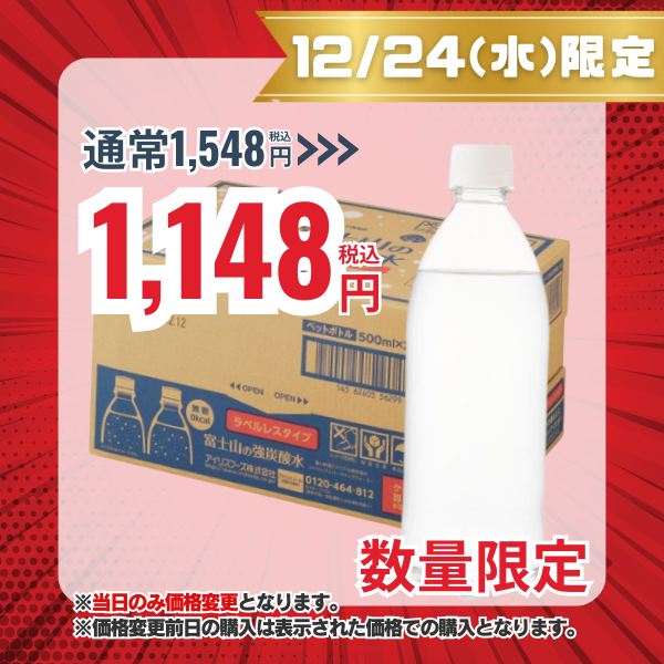 アイリスオーヤマ 富士山の強炭酸水 ラベルレス 500mL×24本