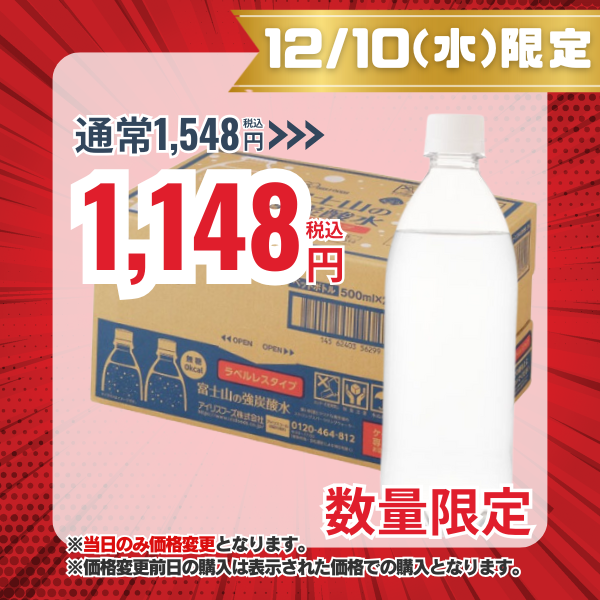 アイリスオーヤマ 富士山の強炭酸水 ラベルレス 500mL×24本