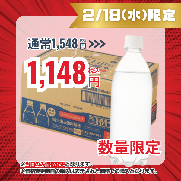 アイリスオーヤマ 富士山の強炭酸水 ラベルレス 500mL×24本