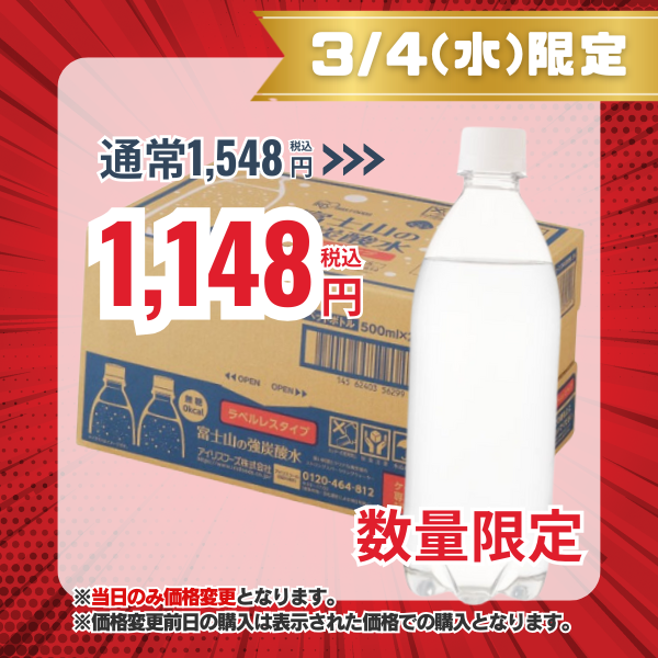 アイリスオーヤマ 富士山の強炭酸水 ラベルレス 500mL×24本