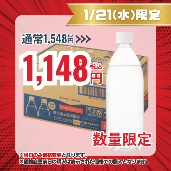 アイリスオーヤマ 富士山の強炭酸水 ラベルレス 500mL×24本