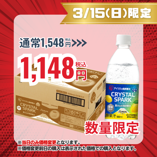 アイリスオーヤマ 富士山の強炭酸水 レモン 500mL×24本