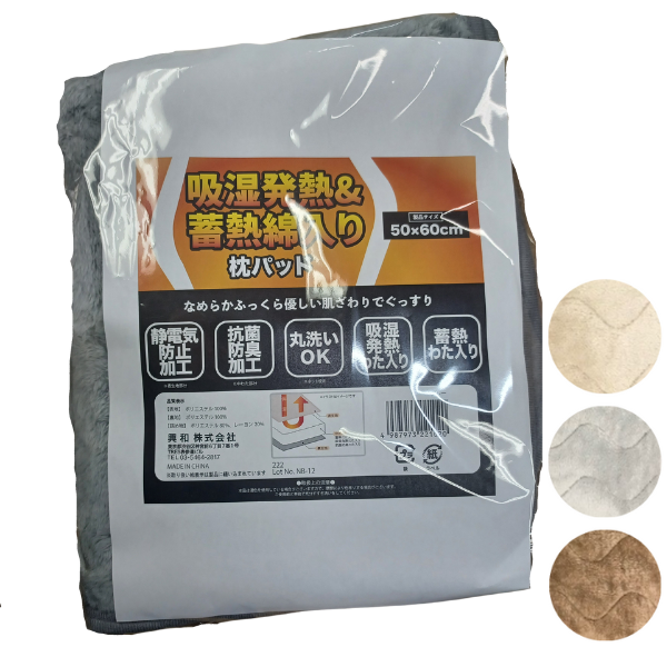 吸湿発熱&蓄熱わた入り 洗える抗菌防臭やわらか枕パッド 50cm x 60cm ベージュ