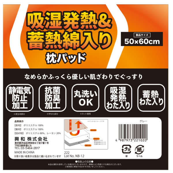 吸湿発熱＆蓄熱わた入り 洗える抗菌防臭やわらか枕パッド 50cm x 60cm グレー