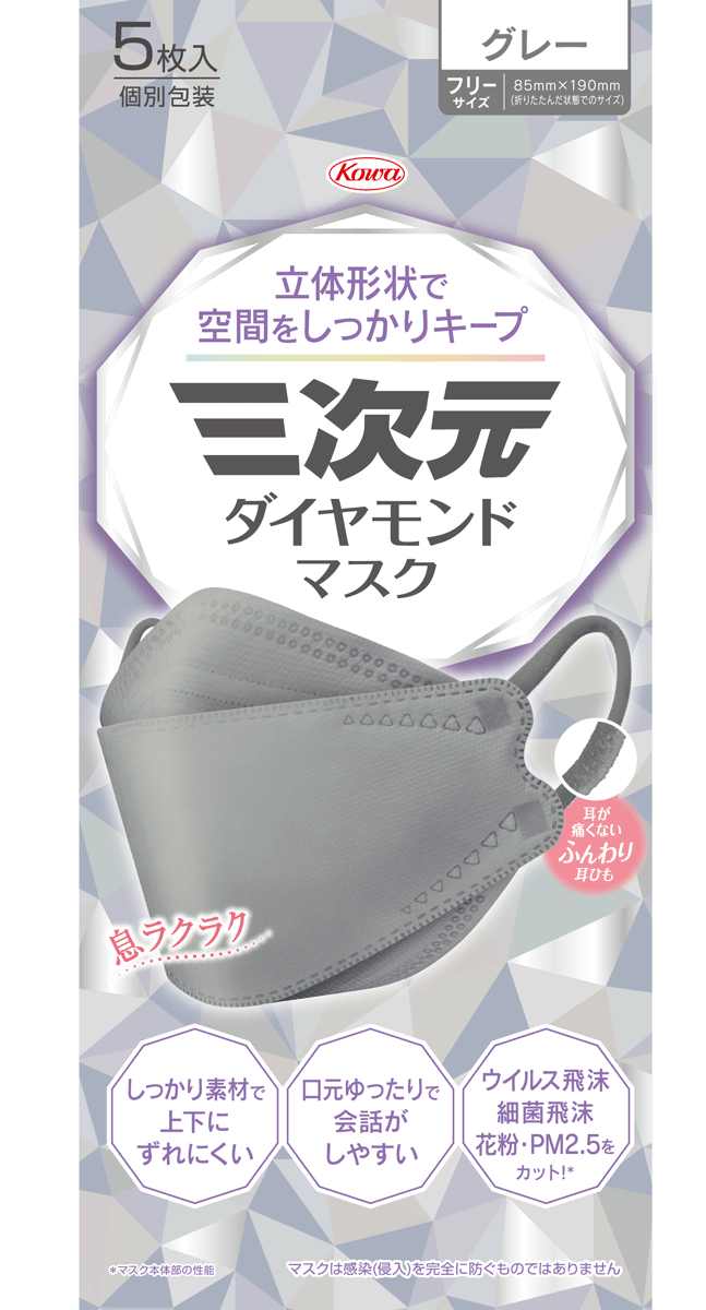 景品_三次元ダイヤモンドマスクグレー