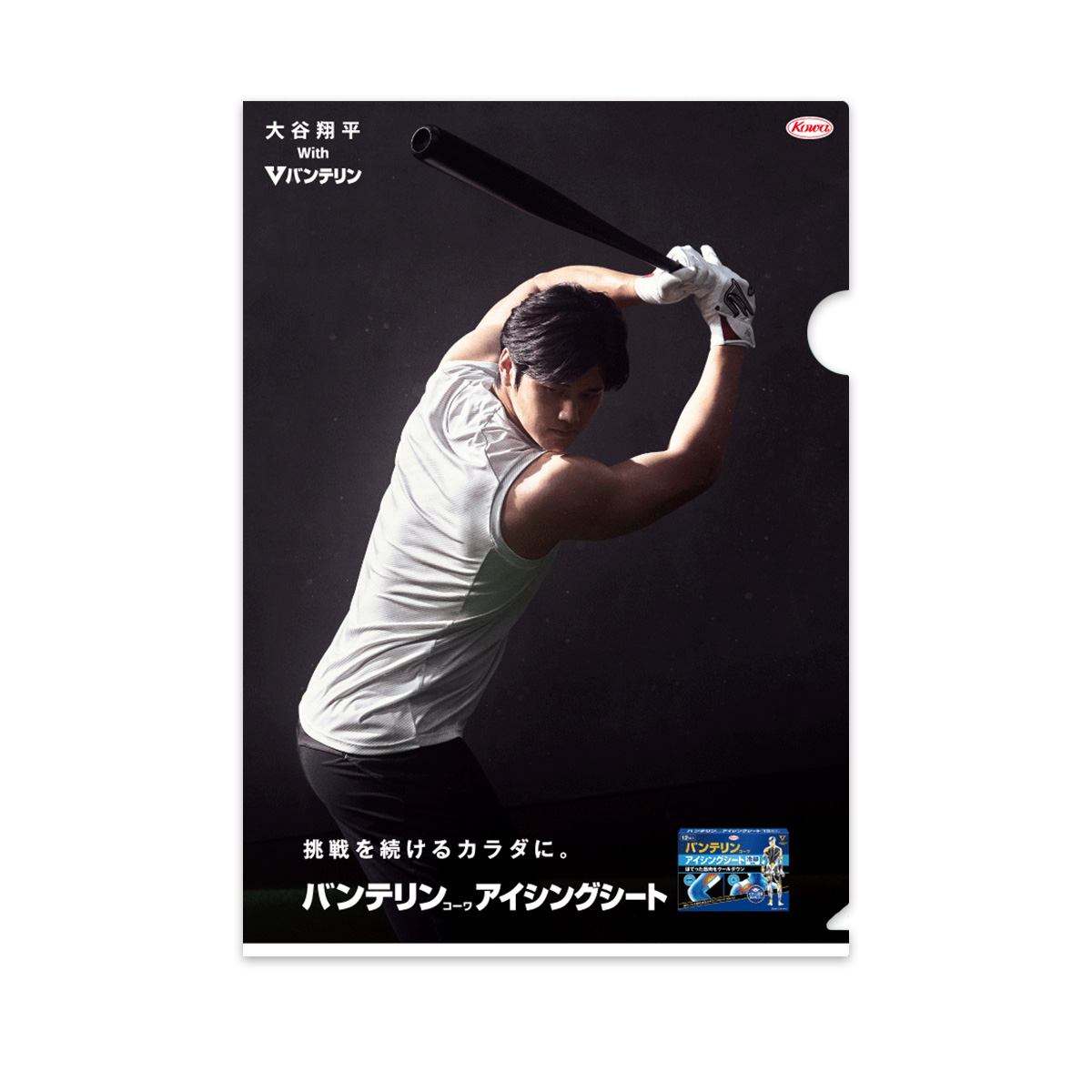 （ノベルティ）大谷翔平クリアファイル　A4サイズ　バッティング