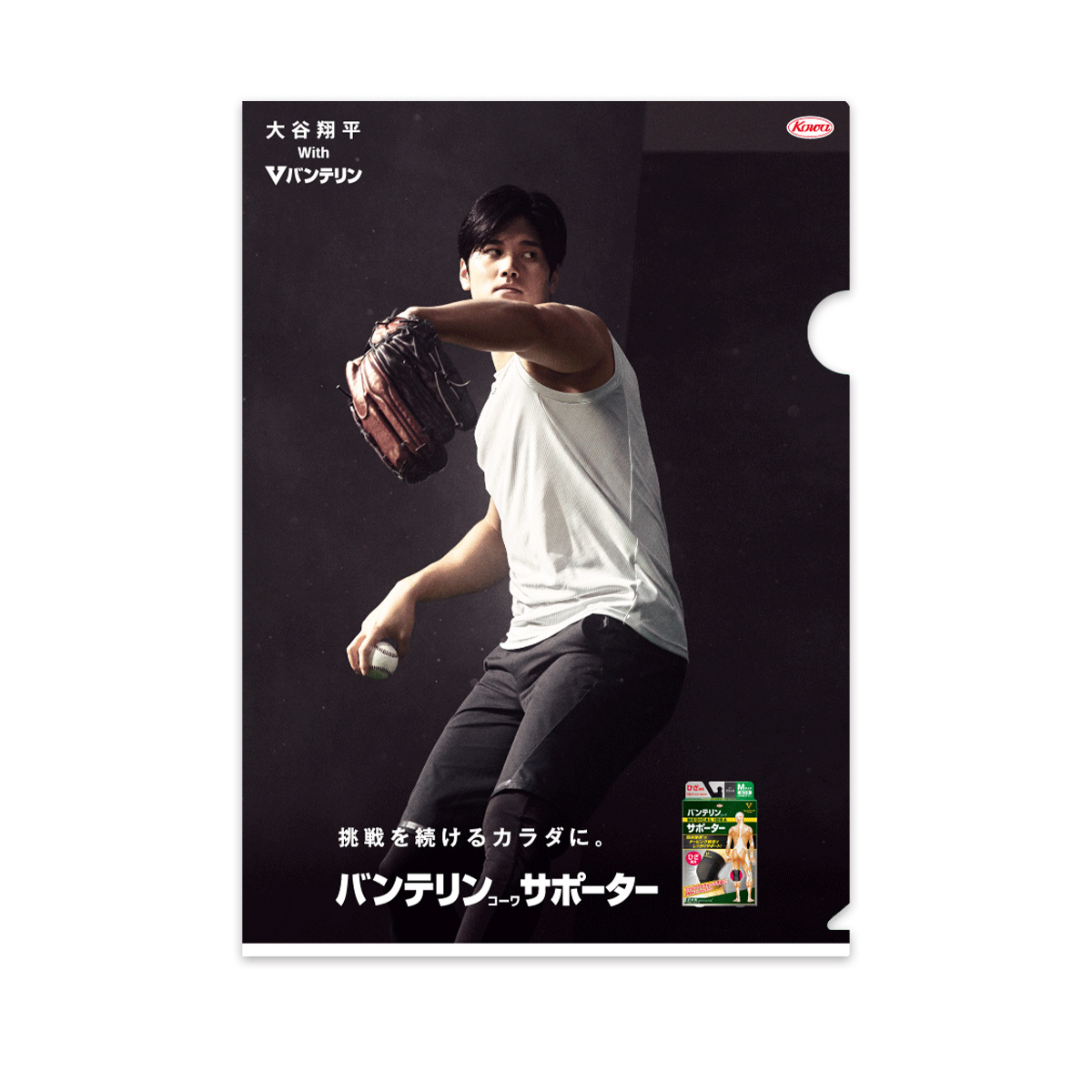 （ノベルティ）大谷翔平クリアファイル　A4サイズ　ピッチング