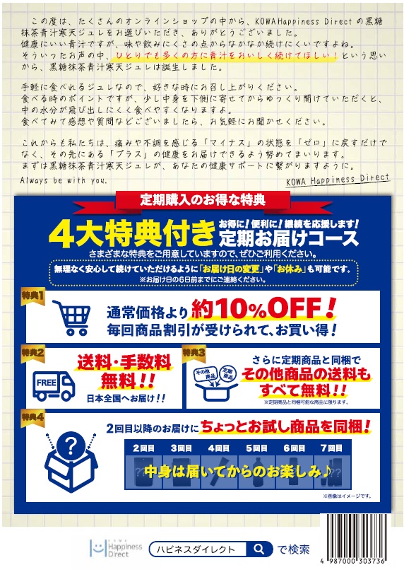 黒糖抹茶青汁寒天ジュレ_定期案内チラシ_2023秋