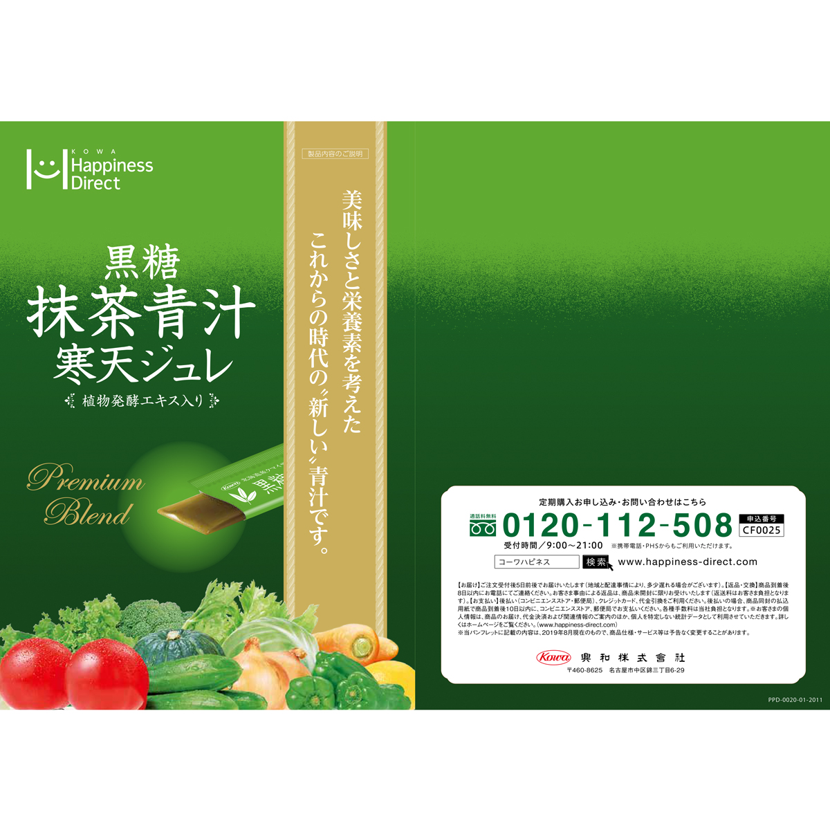 商品パンフレット　黒糖抹茶青汁寒天ジュレ