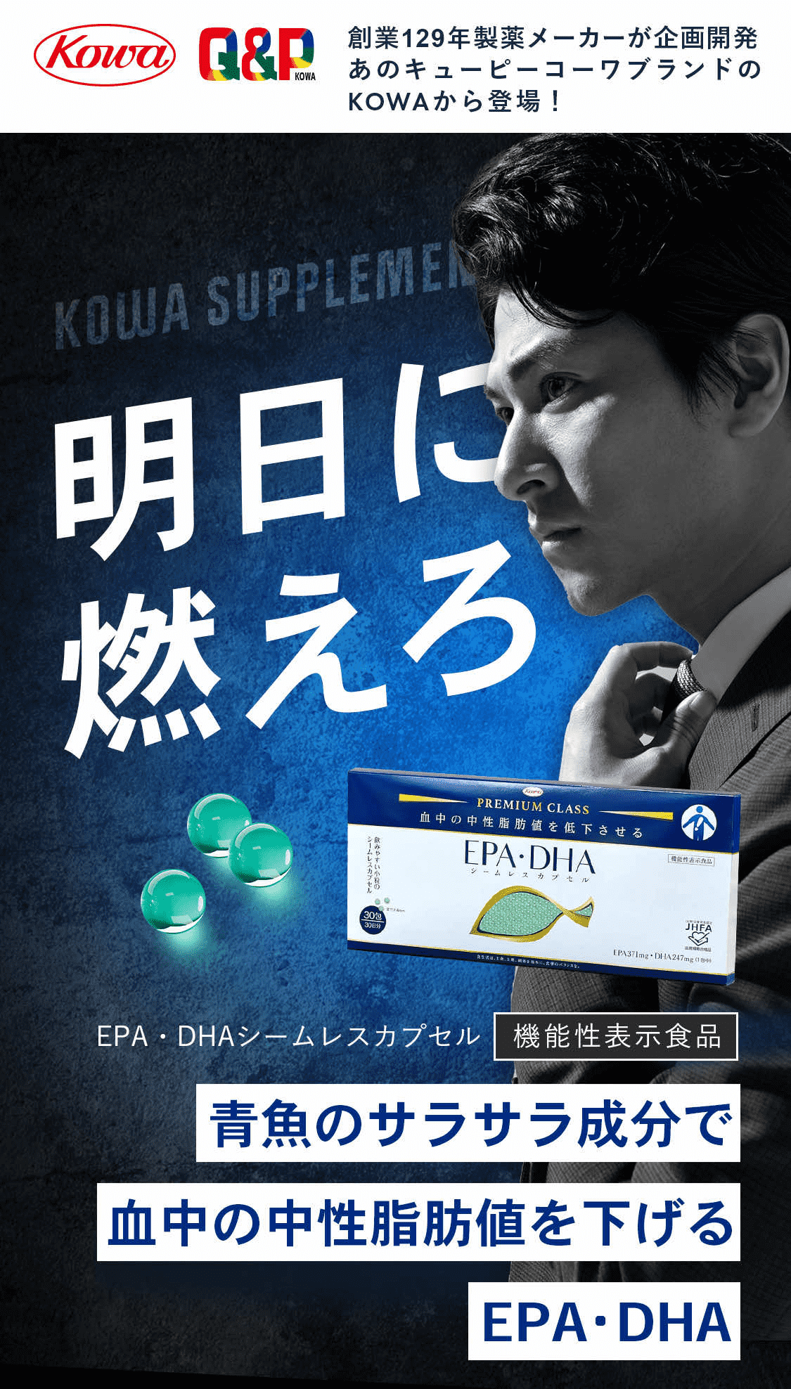 明日に燃えろ 青魚のサラサラ成分で血中の中性脂肪値を下げるEPA・DHA
