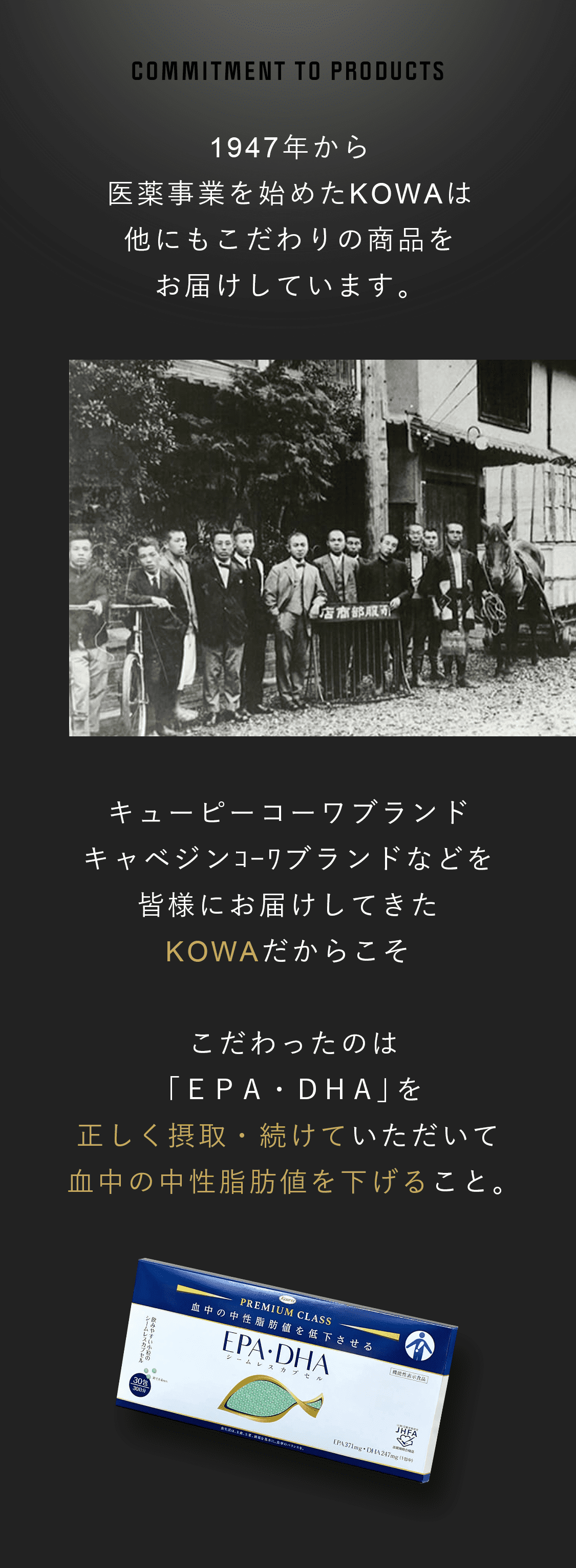 1947年から医療事業を始めたKOWAは他にもこだわりの商品をお届けしています。
