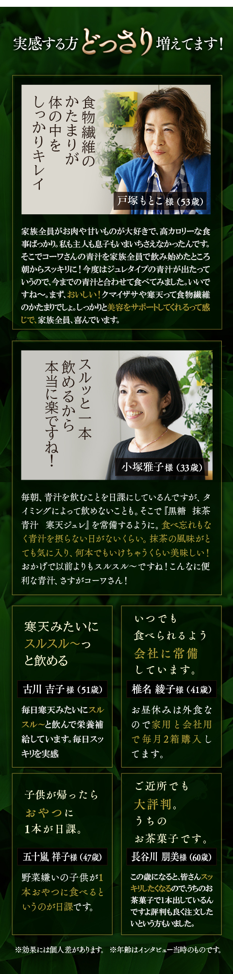 黒糖抹茶青汁寒天ジュレ　実感する方どっさり増えてます！