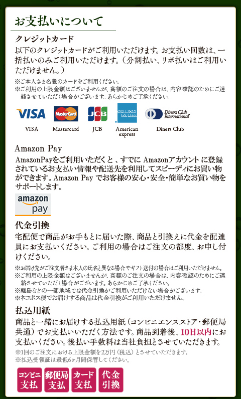 黒糖抹茶青汁寒天ジュレ　お支払いについて