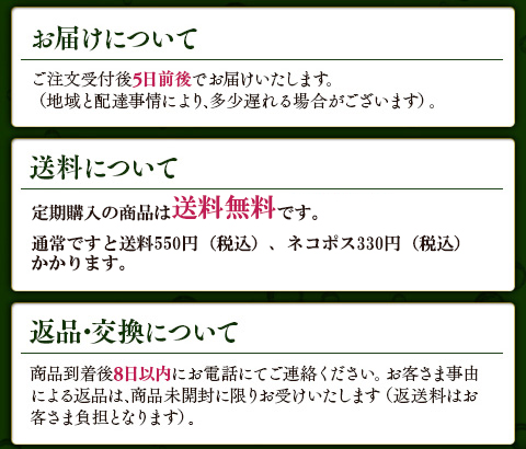 黒糖抹茶青汁寒天ジュレ　お届けについて/送料について/返品・交換について