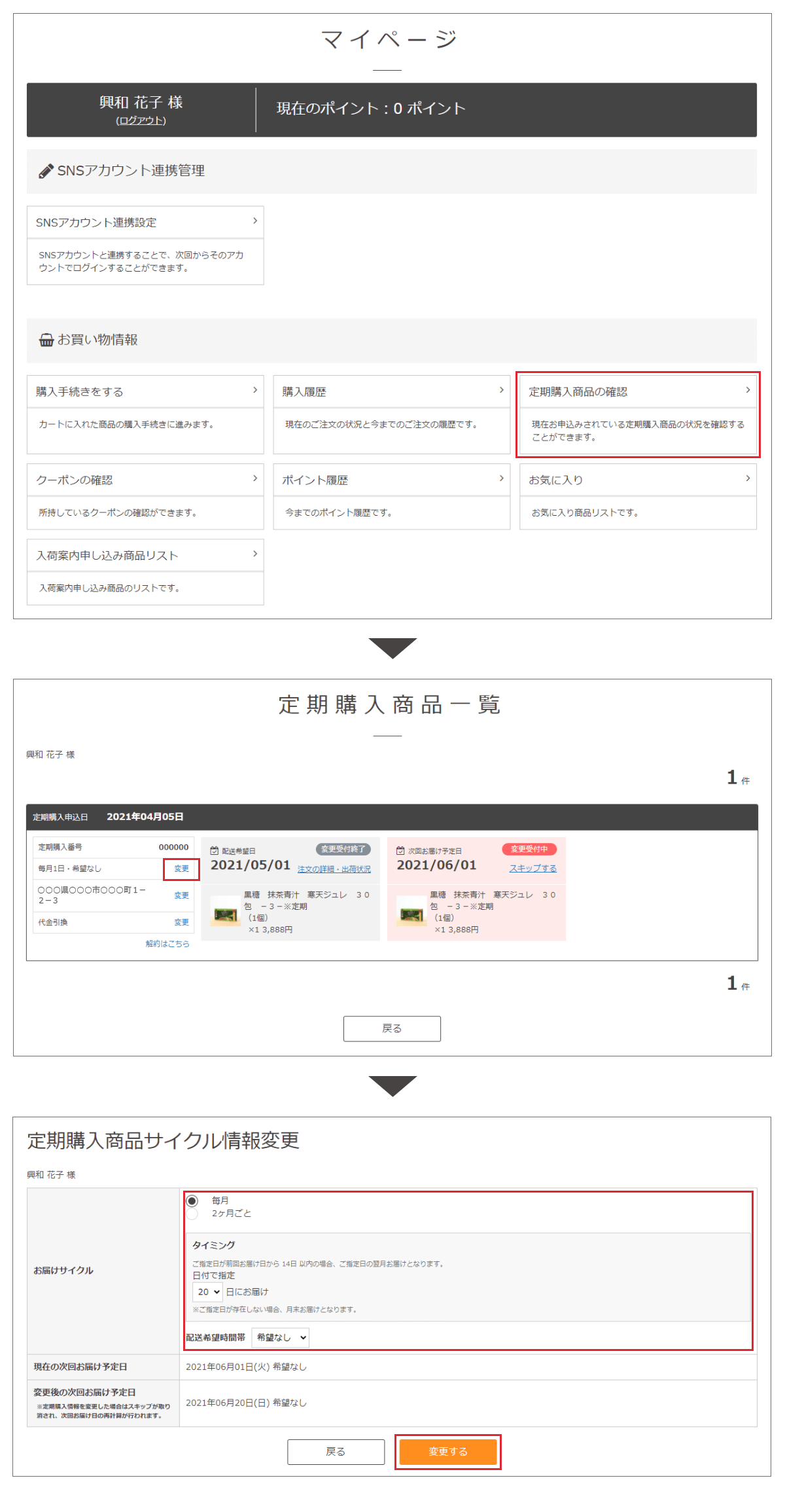 マイページでの手順