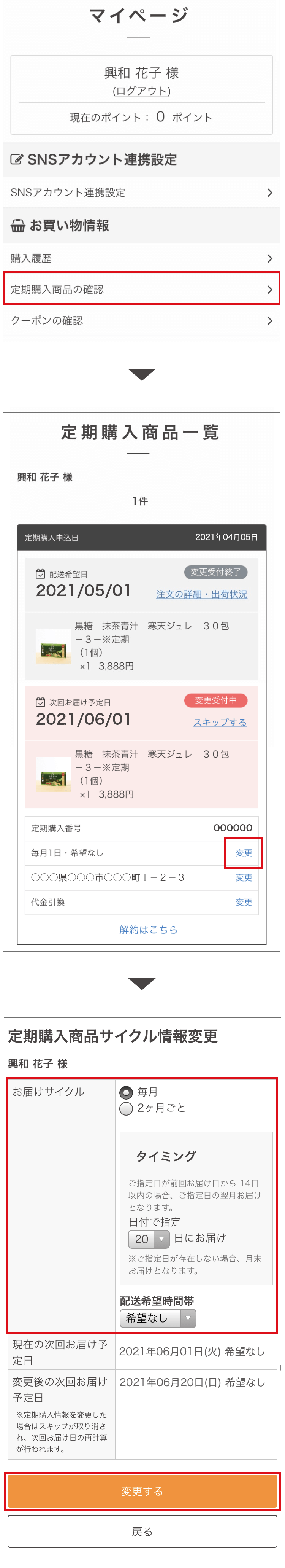 マイページでの手順