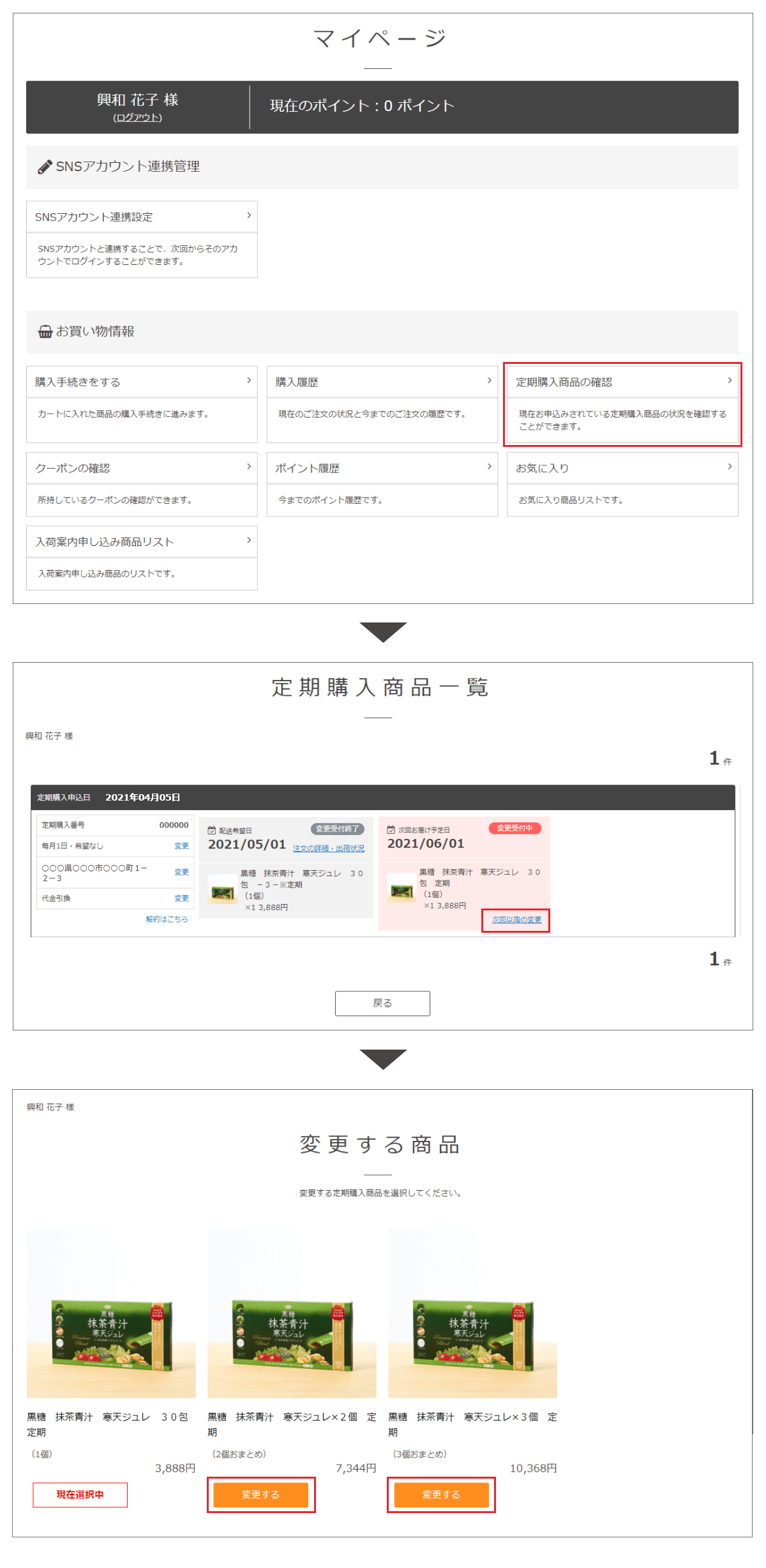 マイページでの手順