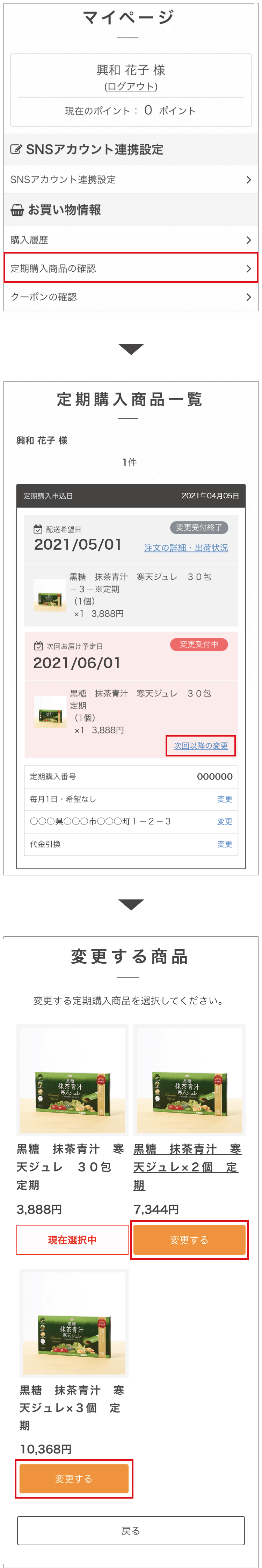 マイページでの手順