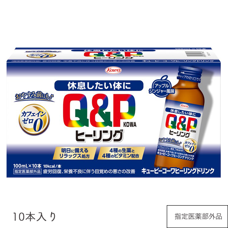 キューピーコーワヒーリングドリンク 100mL×10本