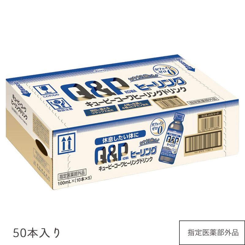 キューピーコーワヒーリングドリンク 100mL×50本