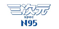 三次元 specN95