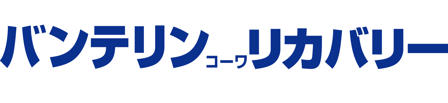 バンテリンｺｰﾜリカバリー