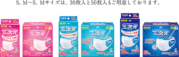 三次元マスク各種