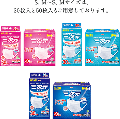 三次元マスク各種