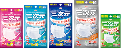 三次元マスク５種