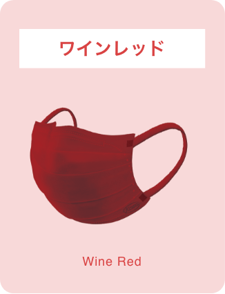 Wine Red　ワインレッド