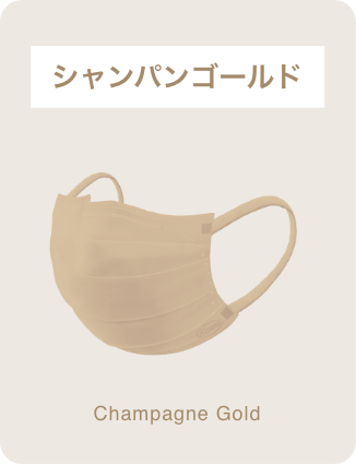 Champagne Gold　シャンパンゴールド