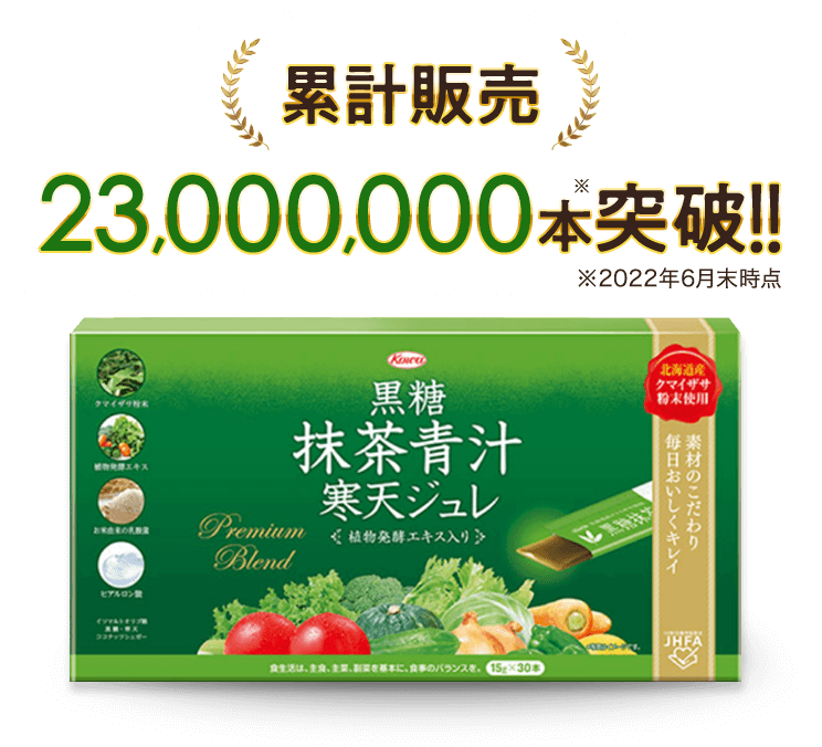 累計販売23,000,000本突破！！