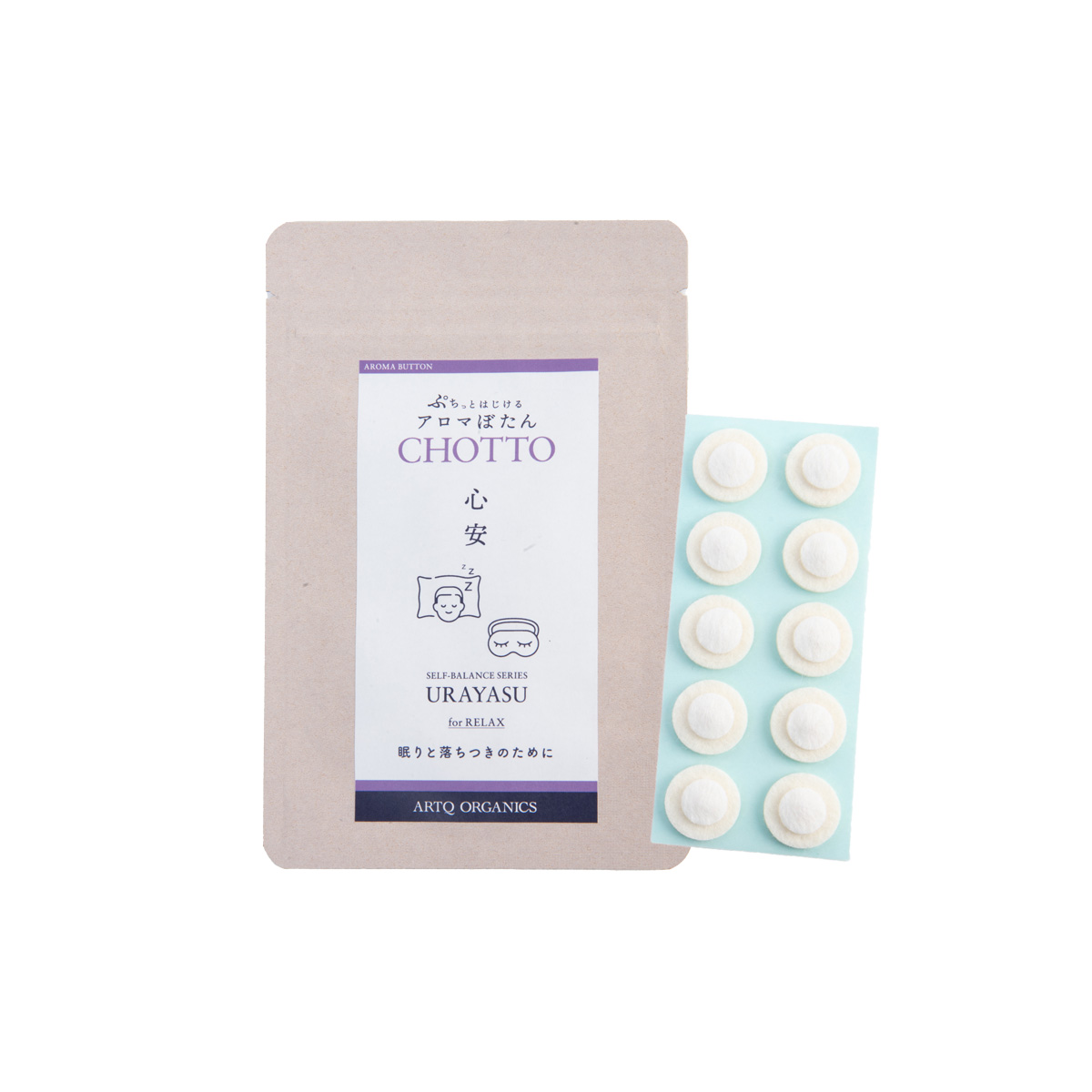ぷちっとはじけるアロマぼたん「 CHOTTO-チョット-」