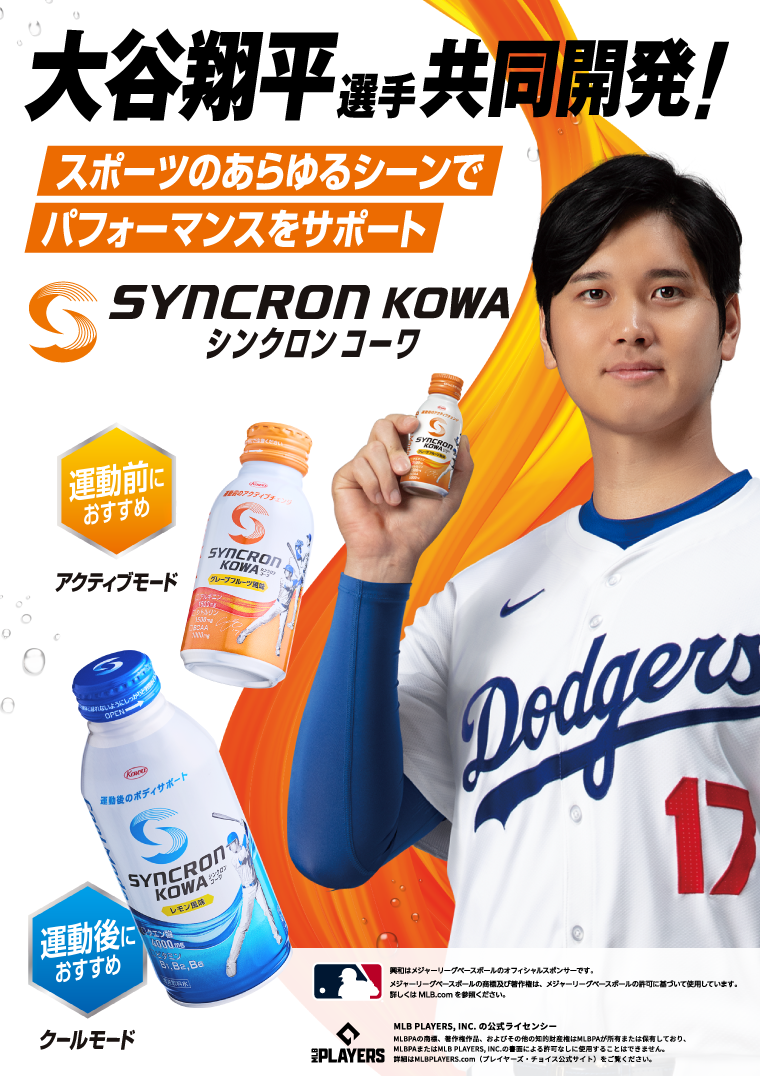 シンクロンコーワ