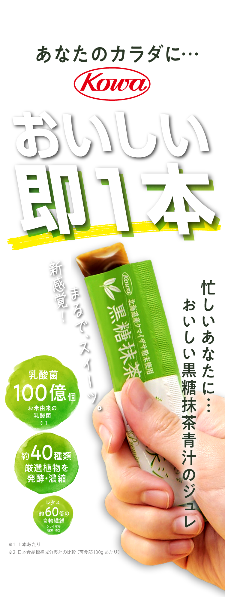 黒糖抹茶青汁寒天ジュレ｜健康な生活をサポートする通販サイト