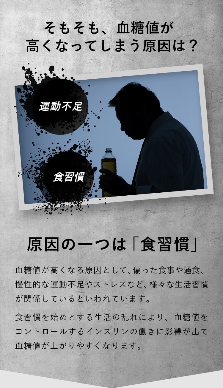 そもそも、血糖値が高くなってしまう原因は？ 原因の一つに「食習慣」