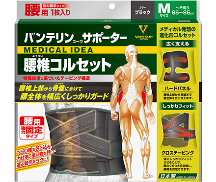 バンテリンコーワ サポーター 腰椎コルセット 製品画像バンテリンコーワ サポーター 腰椎コルセット 製品画像